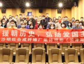 紀(jì)念抗美援朝歷史71周年，弘揚(yáng)愛國(guó)主義精神｜廣州明旺集體觀影《長(zhǎng)津湖》活動(dòng)