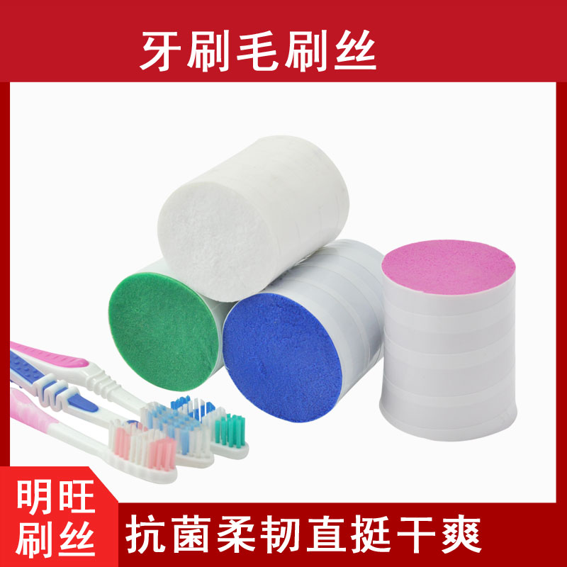PA66材質牙刷刷毛，工廠批發(fā)直銷[明旺]