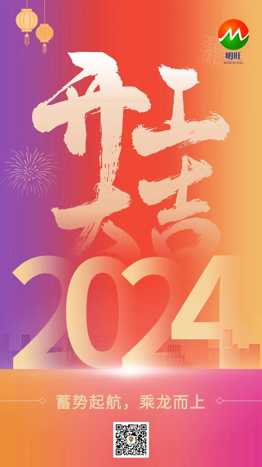 開工大吉丨龍年啟航，奮躍而上，萬事大吉！